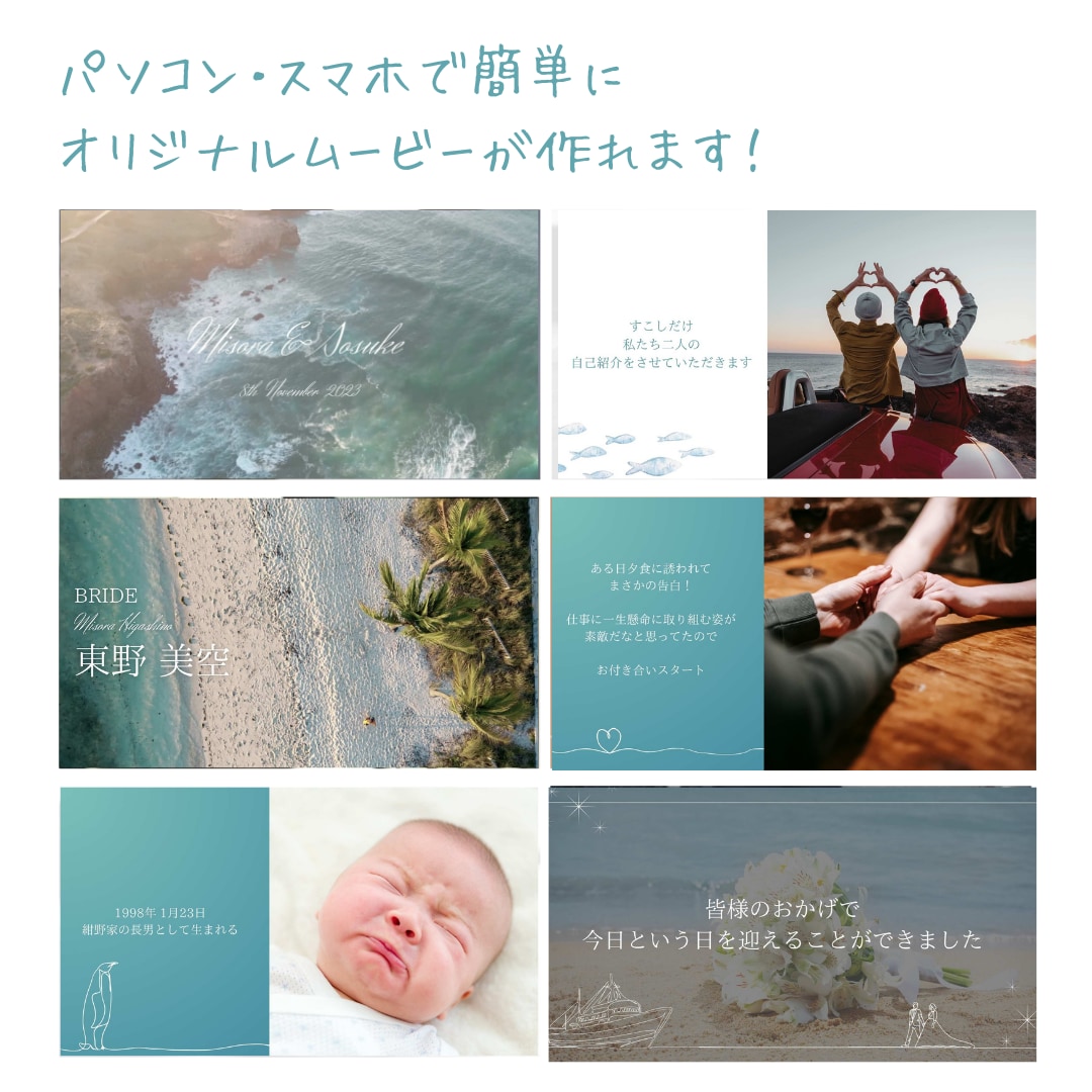 海をモチーフにしたプロフィールムービー作成できます お手持ちの写真や動画で誰でも簡単におしゃれな結婚式動画を♪ イメージ2