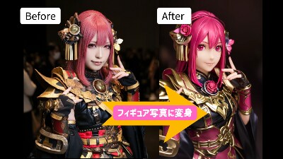 コスプレ写真がフィギュア写真に変身します コスプレ写真をもっと特別に、写真集でコスフェスに出品！ イメージ2