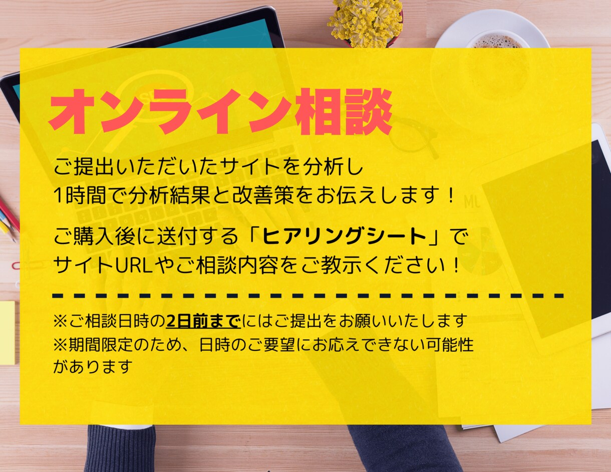 SEO対策＆記事改善案を1時間で徹底サポートします ブログ初心者＆個人事業主必見！アクセスアップの悩みを解消 イメージ2