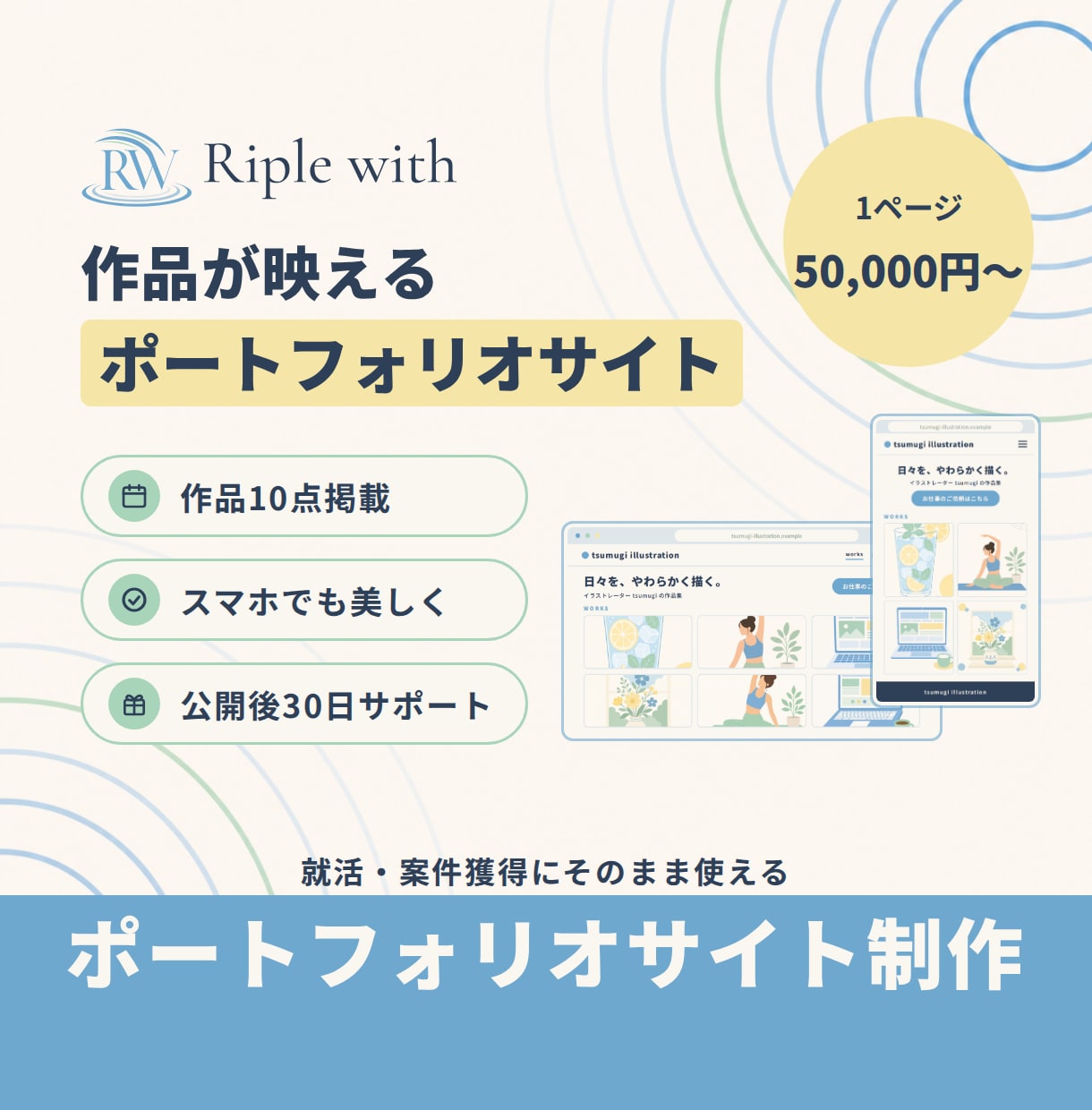 作品が映えるポートフォリオサイトを制作します スマホでも美しく・就活や案件獲得に使えます イメージ1