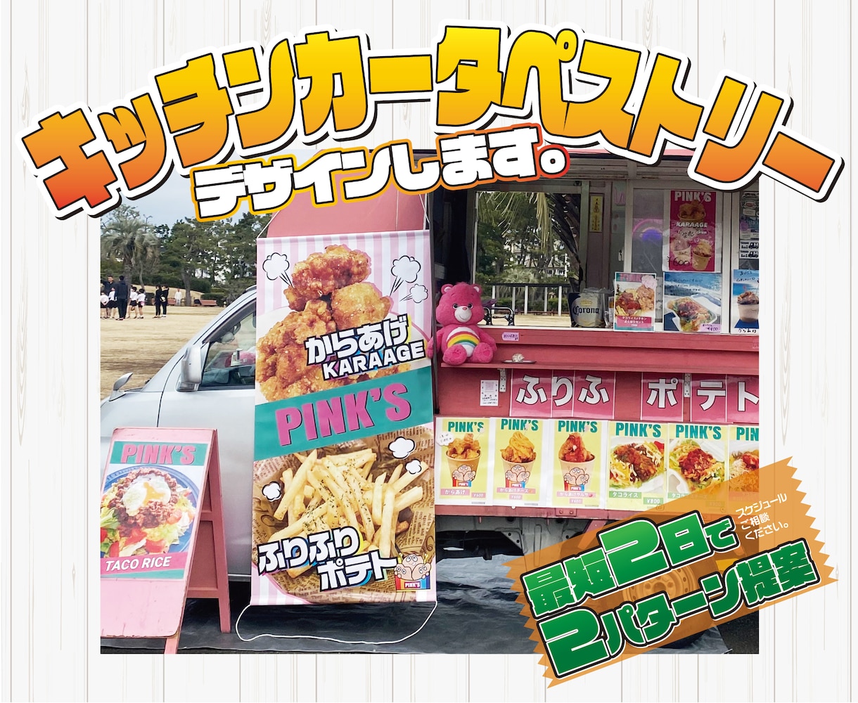 キッチンカータペストリー（看板）、デザインします 最短2日で2パターン提案！スケジュールご相談ください！ イメージ1