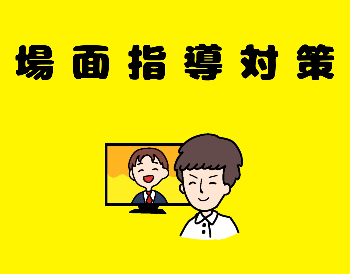 教員採用試験（教採）面接・小論文・ES等対策します ✨場面指導･集団討論・模擬授業・指導案・教養・願書なども❗️ イメージ4