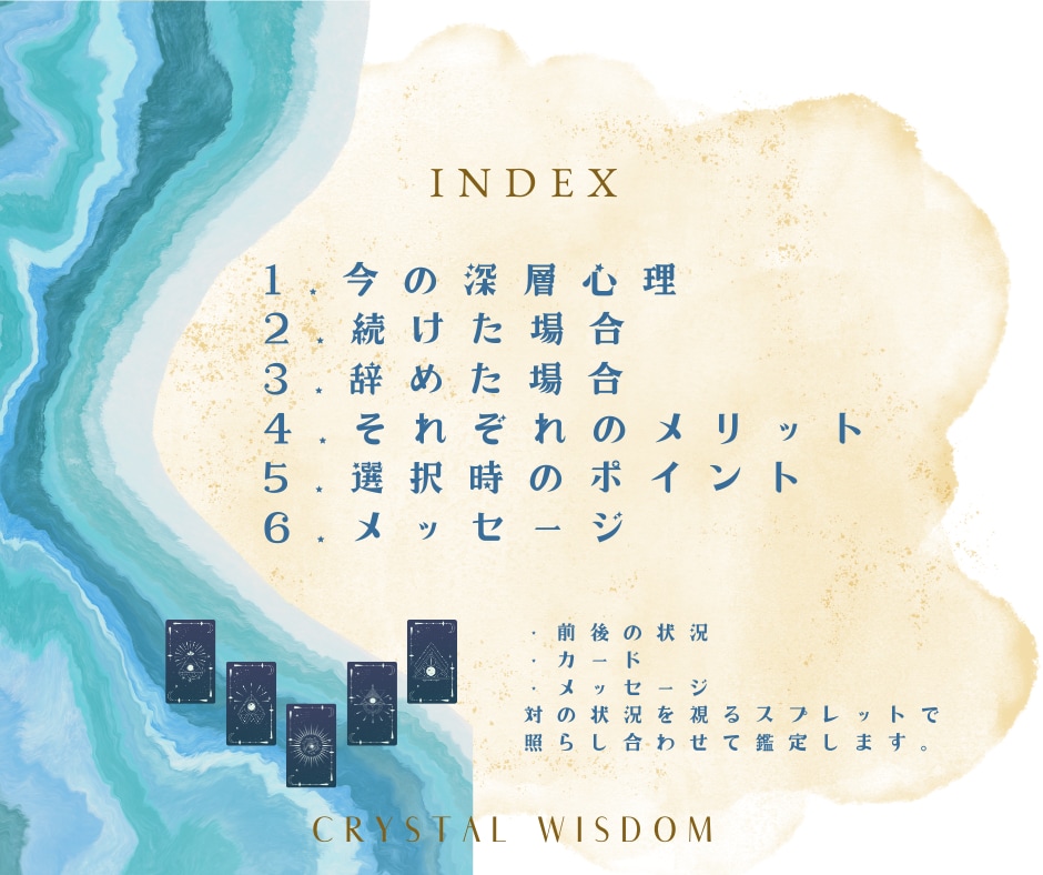 選択肢のその先、占います お仕事続けるべき？辞めるべき？ イメージ2