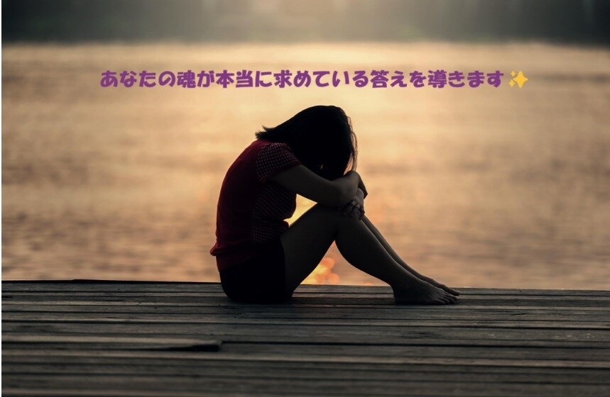 あなたの魂が本当に求めている答えを一緒に導きます あなたの運命が動き出す✨神秘のタロットリーディング イメージ1