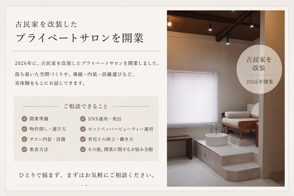 ネイリストさんの独立・開業相談に乗ります 物件探しからオープンまで実体験をお話します イメージ3