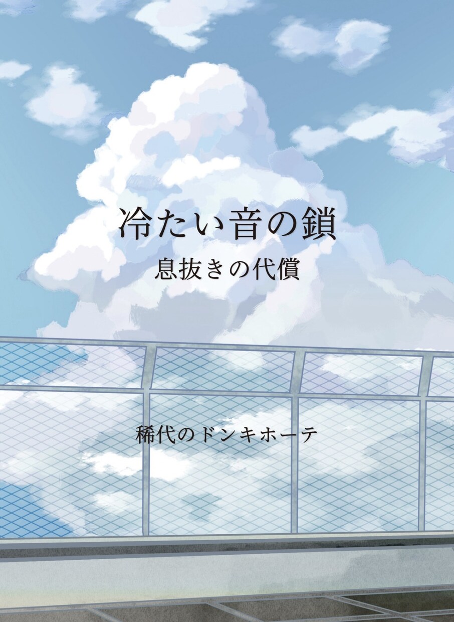 理想や妄想の手助けとなるような小説をお届けします 理想や妄想を物語として書き起こし、貴方の世界を充実させたい イメージ1