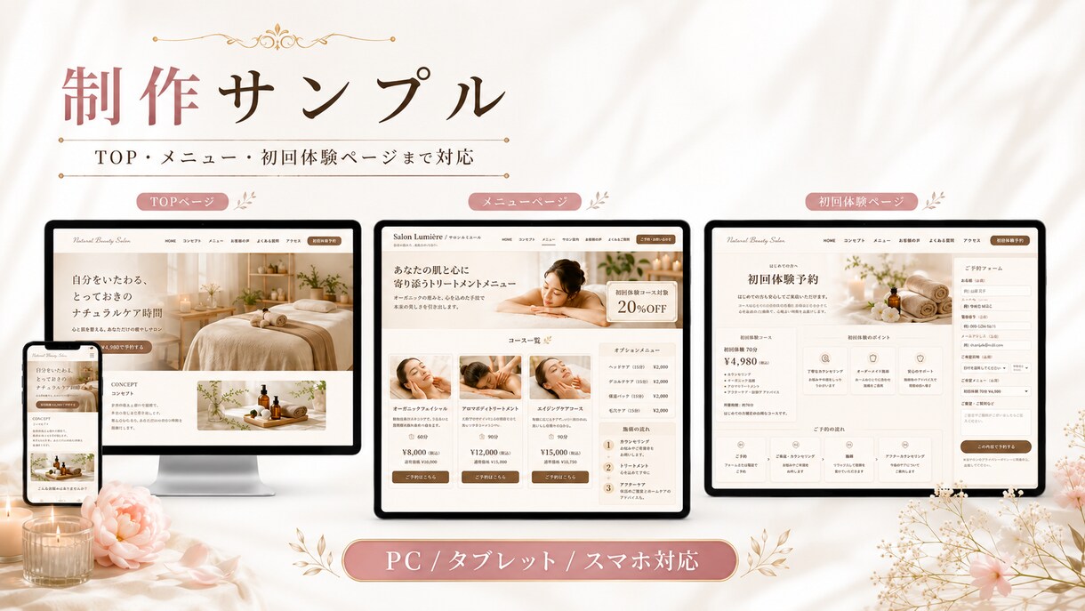 美容サロンLPを制作します スマホ対応の上品なLPを制作します イメージ3