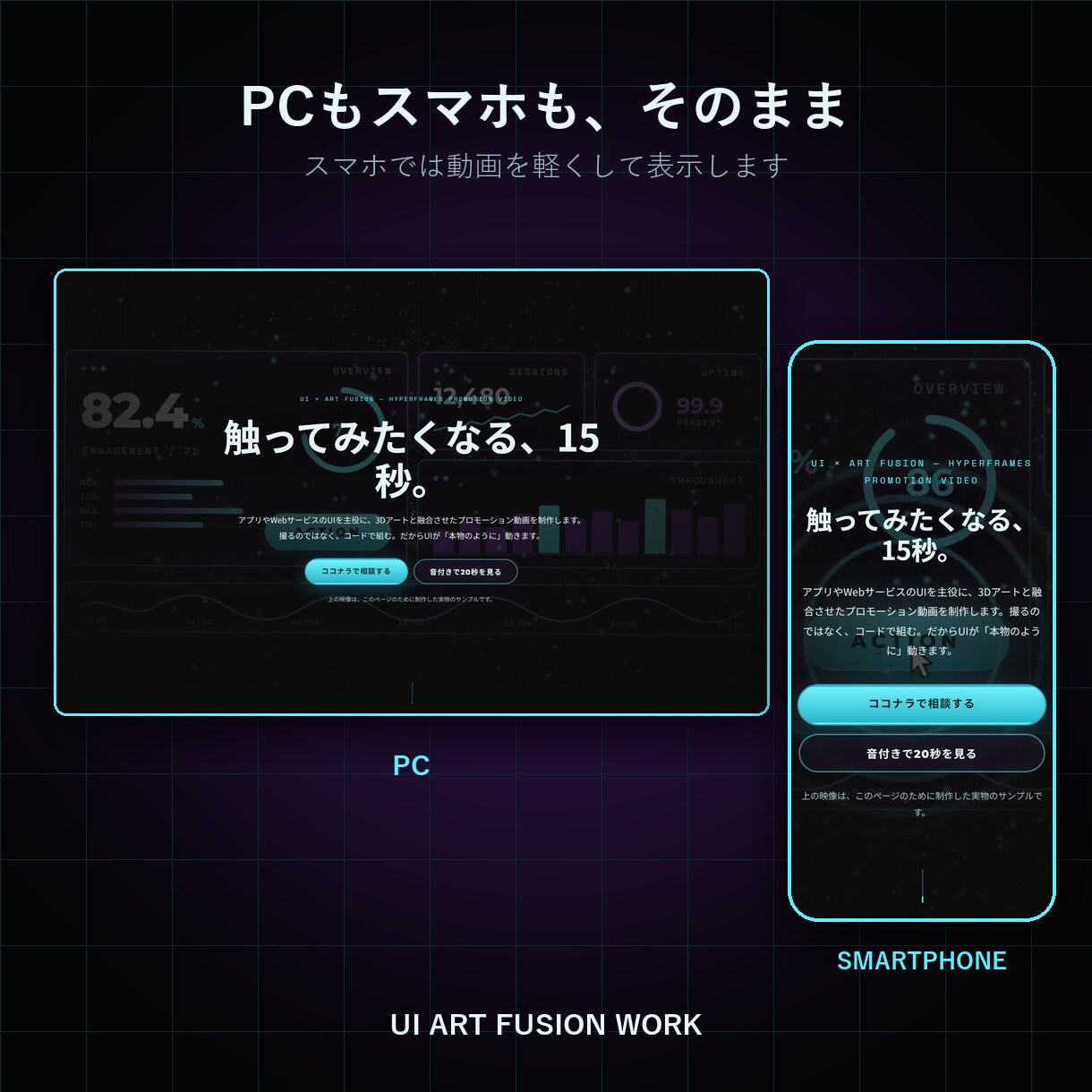 動画が主役のランディングページを制作します 撮影なし。動くUIで「使い心地」を見せるLP イメージ3