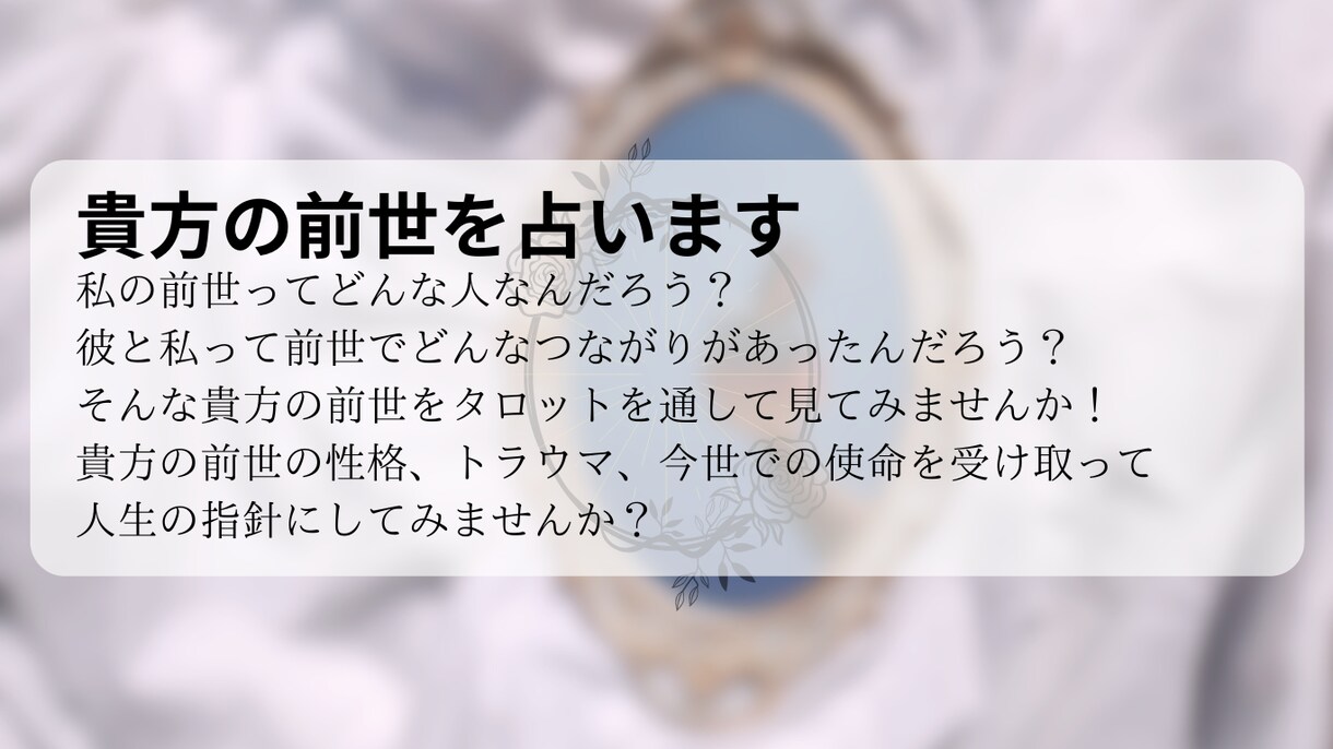 前世の貴方からのメッセージを読みます 前世を紐解いて息をしやすくしたい方におすすめです。 イメージ2