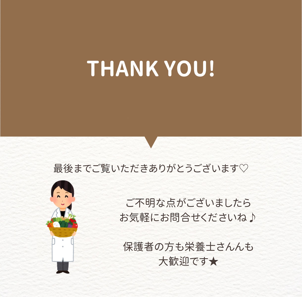 元学校栄養士がやさしくお答えします 保護者の方も新人栄養士さんも大歓迎！ イメージ5