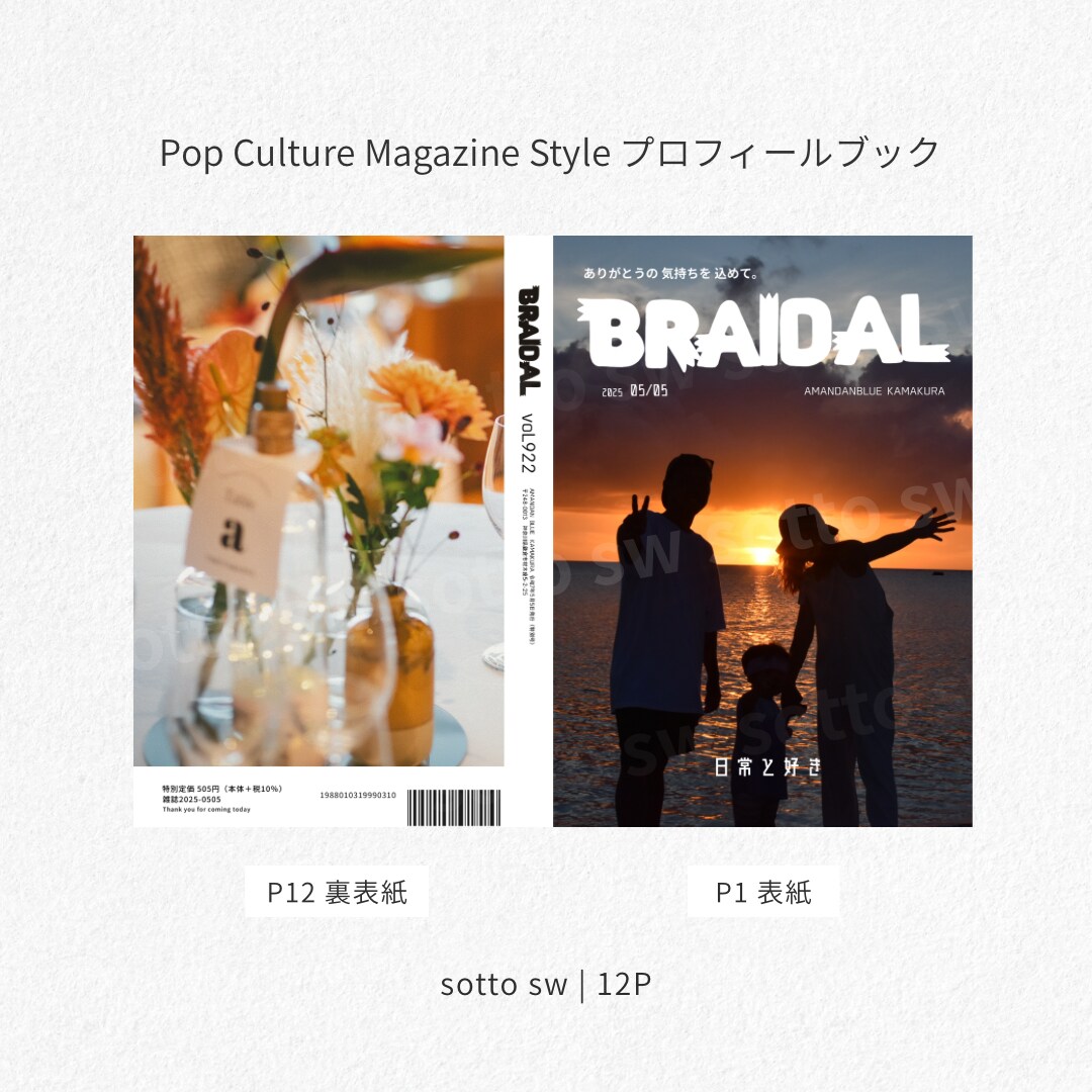 ポップカルチャー風プロフィールブックを提供します 12ページ編成で大満足◎カスタムページも豊富な特別ブック！ イメージ2