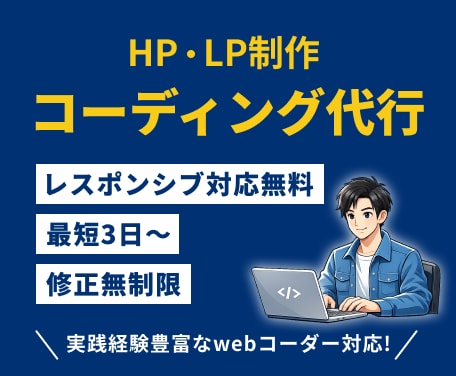 ホームページ・LPのコーディングをいたします HP・LP / デザイン通り忠実にコーディング致します イメージ1