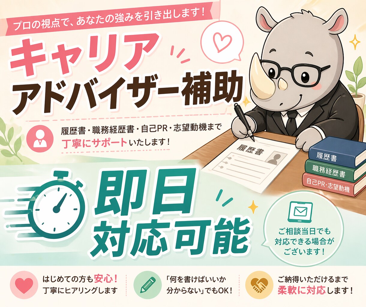 未経験転職をサポート｜履歴書・職務経歴書作成します 何を書けばいいかわからない・忙しい方も丸ごとお任せ！ イメージ1