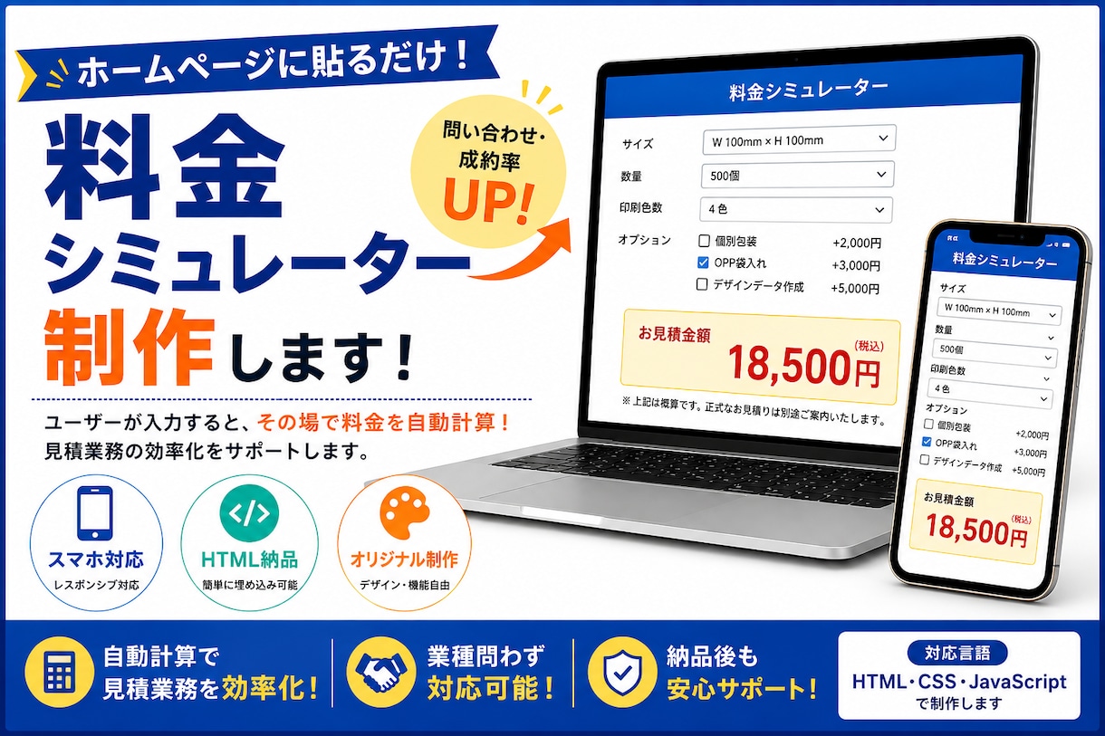 料金シミュレーター・見積フォームを制作します 自動計算・割引・オプション料金にも対応 イメージ1