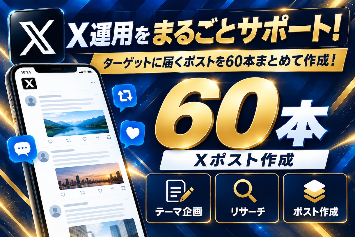 3万円でX運用＋note運用をまとめて代行します Xポスト60本＋note記事4本！1か月間の運用特典付き！ イメージ4