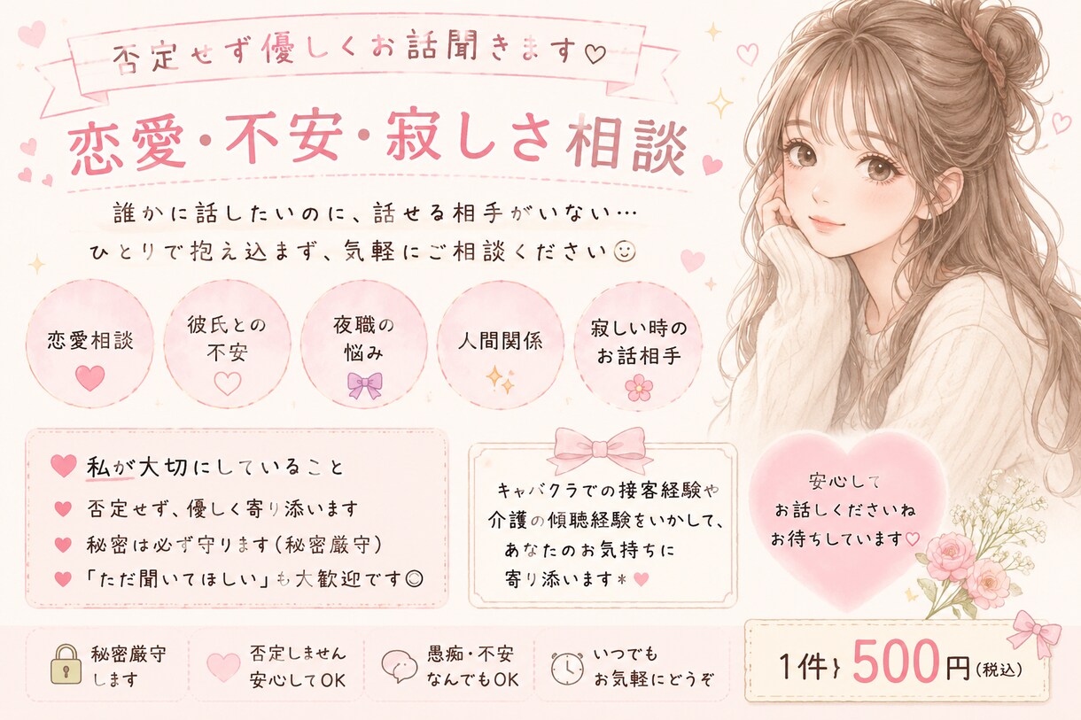 あなただけに30分集中チャットします 何でもお悩み相談受け付けます。 イメージ1