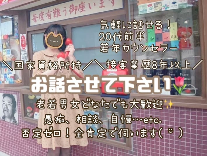 20代前半女子！全肯定でお話聴きます 〜友達、同僚、家族、ペッパー君〜何にでもなります*。 イメージ1