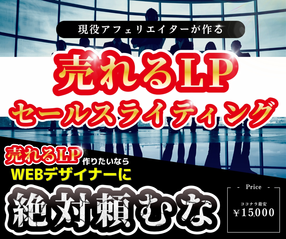 格安でLP作ります 新規アカウントのため実績作りキャンペーン！ イメージ1