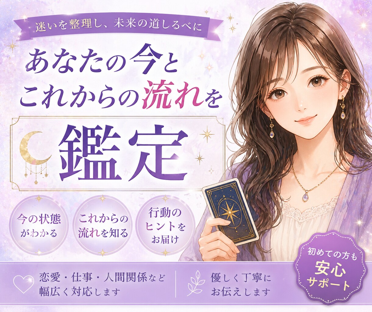 初回500円｜あなたの気になる運勢鑑定します 「このままでいいのか不安」 そんなあなたへ。 イメージ1