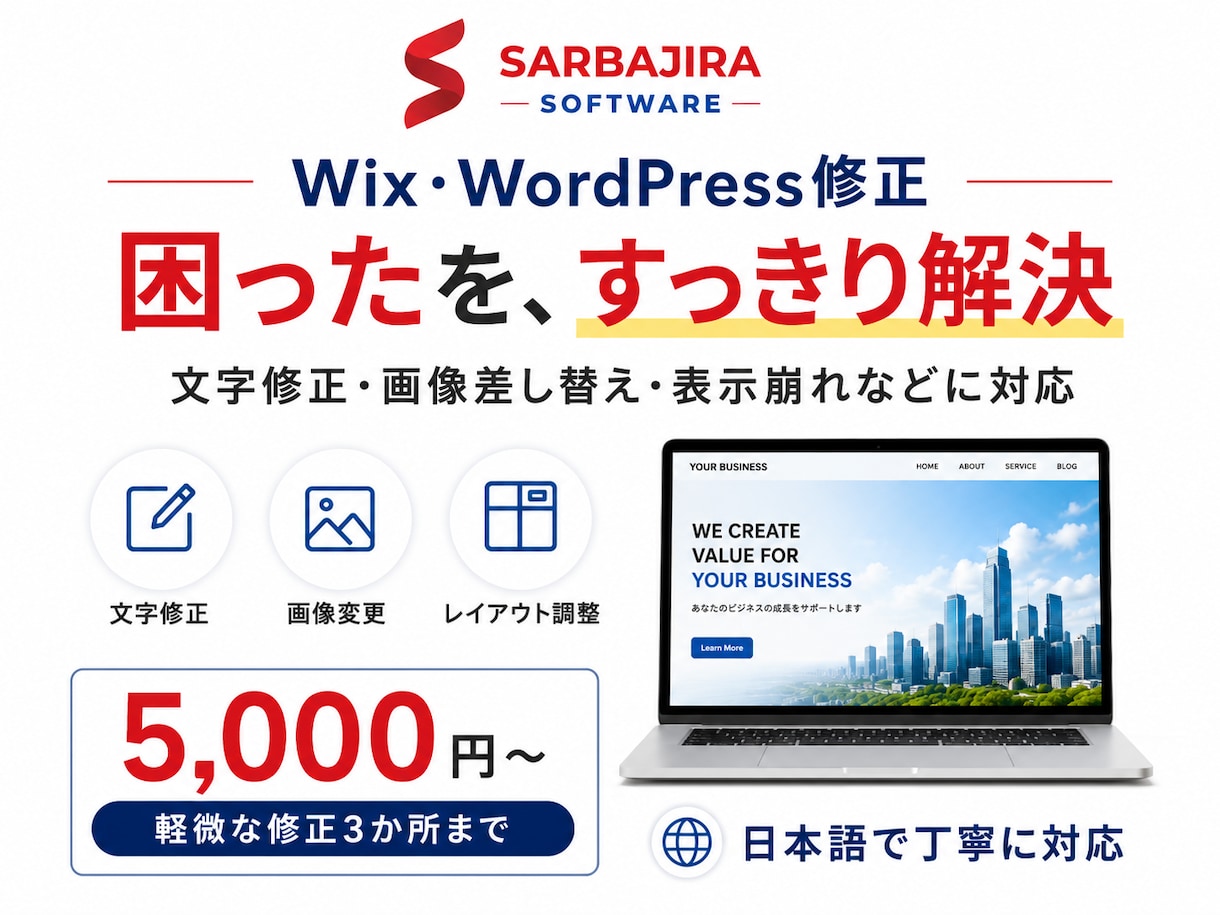 Wix・WordPress修正します Wix・WordPressの困ったを、すっきり解決 イメージ1