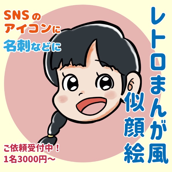 レトロ漫画風にがおえ描きます SNSなどのアイコンにレトロな漫画風の似顔絵はいかがですか? イメージ2