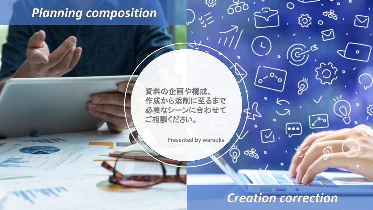 パワーポイントで資料作成代行します お仕事や学業で忙殺されているあなたのお力になります！ イメージ2