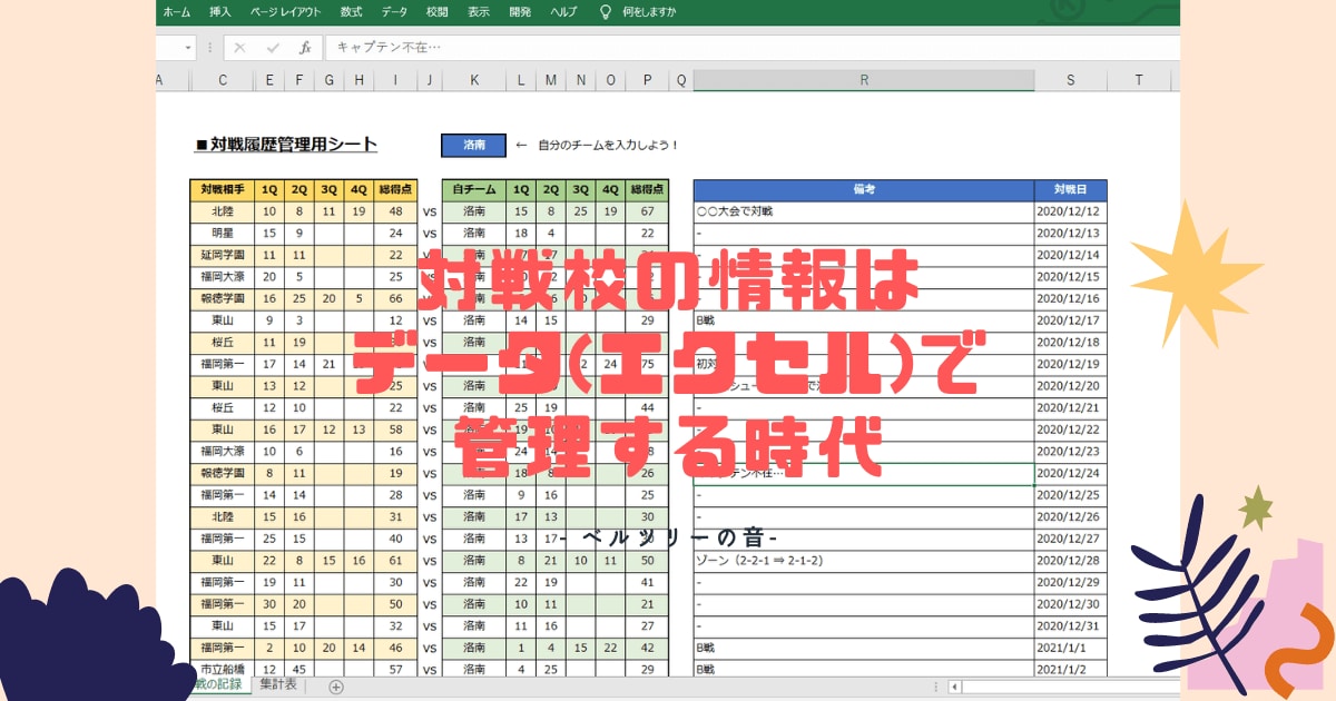 対戦してきたチームの情報をまとめて管理できます 用途はさまざま！情報はEXCELでしっかり管理する時代です！ イメージ10