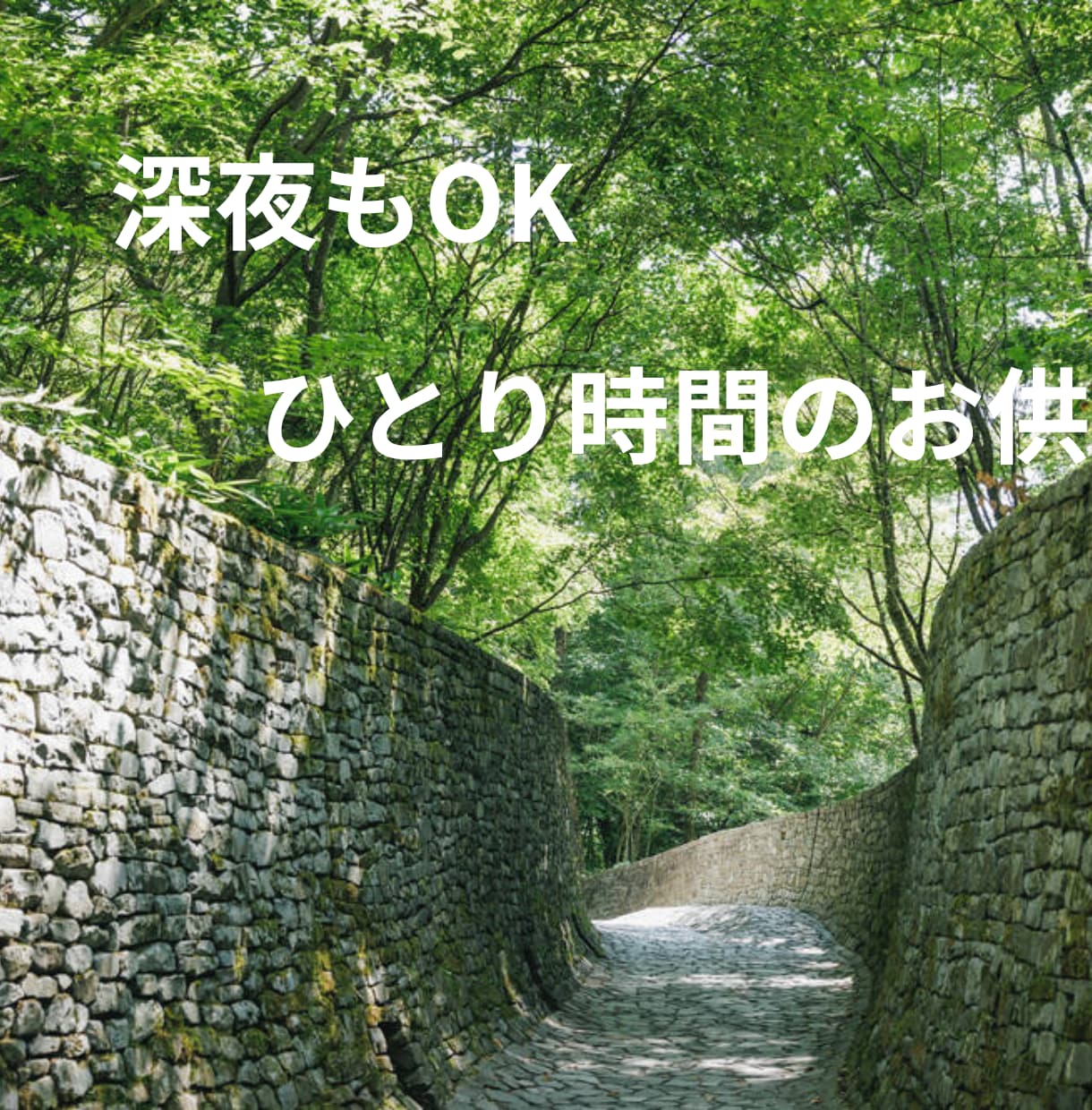 癒し系50代お姉さんがやさしく話し相手になります 優しい癒しボイス♡50代お姉さんと楽しく雑談＆秘密相談しよ♪ イメージ3