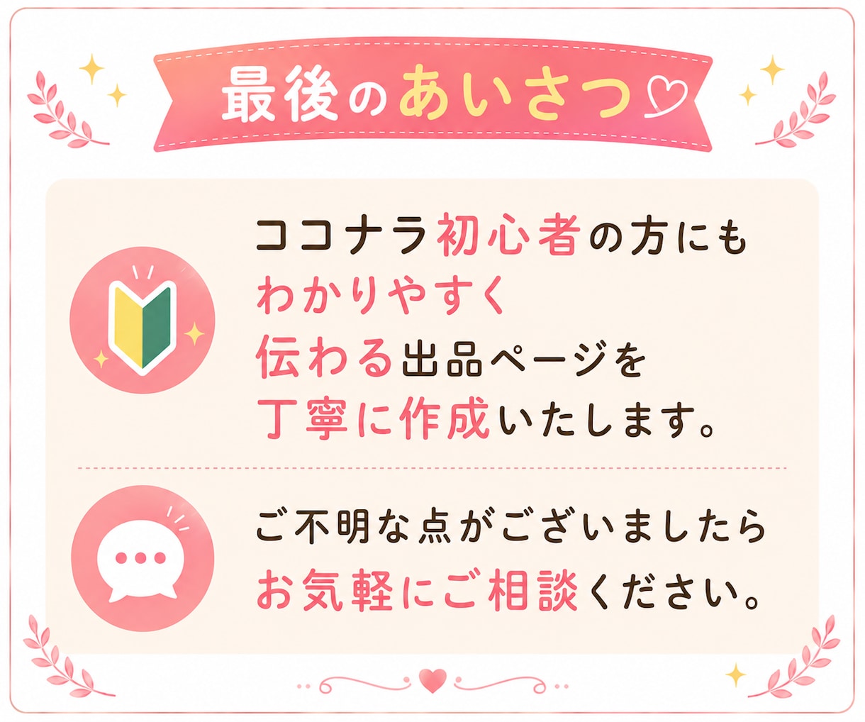 ココナラ出品ページをChatGPTで作成します 初めての出品でも安心。必要な文章をまとめて作成します イメージ7