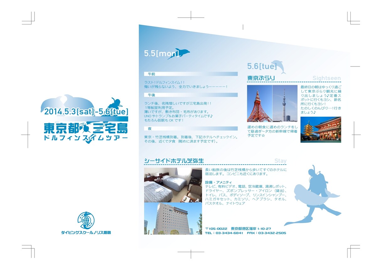 旅行、遠足、イベントのしおり承ります イベントをますます楽しみなものにしましょう！ イメージ1