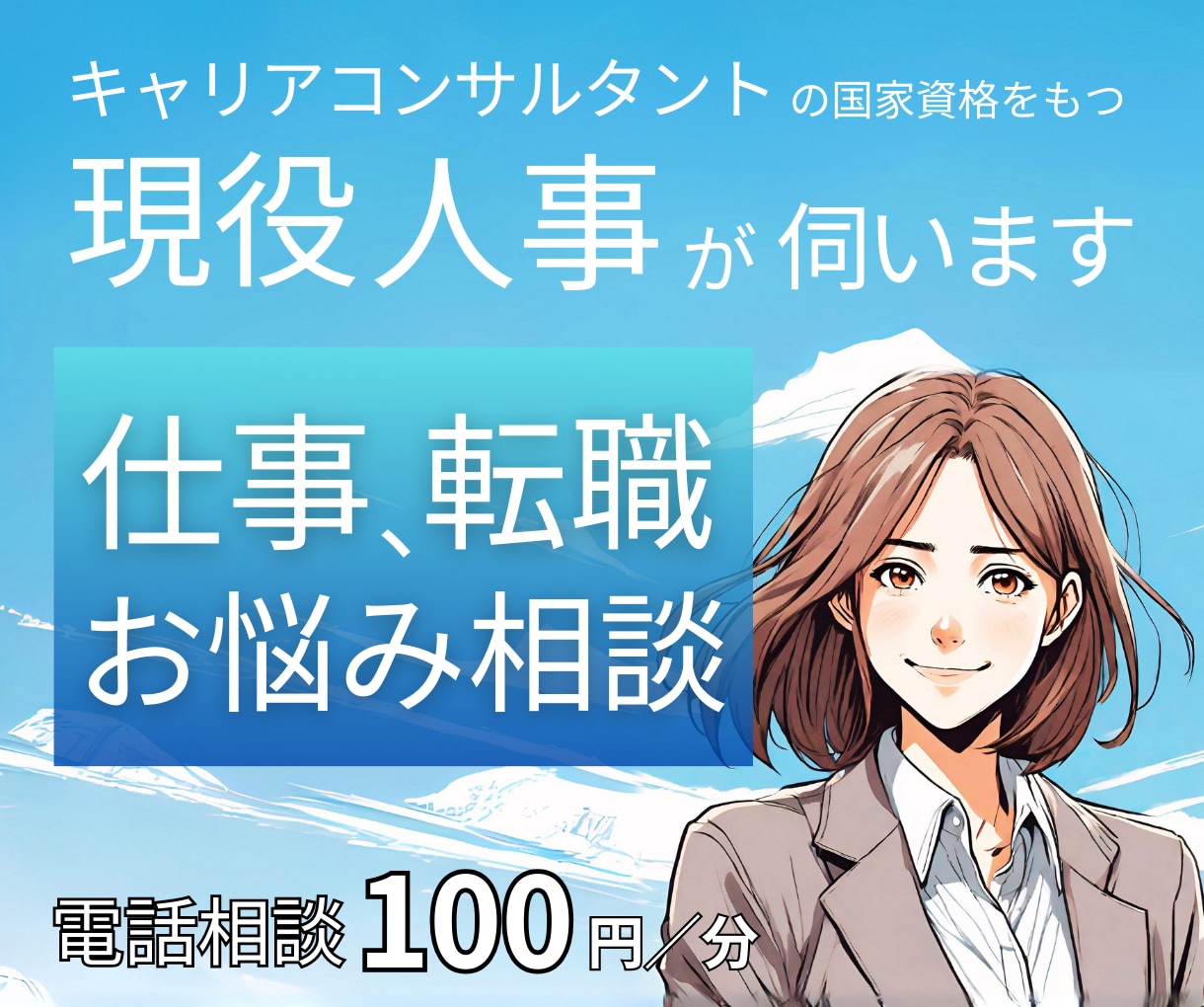 誰か聞いて！に　仕事の悩みグチに優しく寄り添います 今日もお疲れさまです！1分～お試しOK現役人事が受け止めます イメージ1