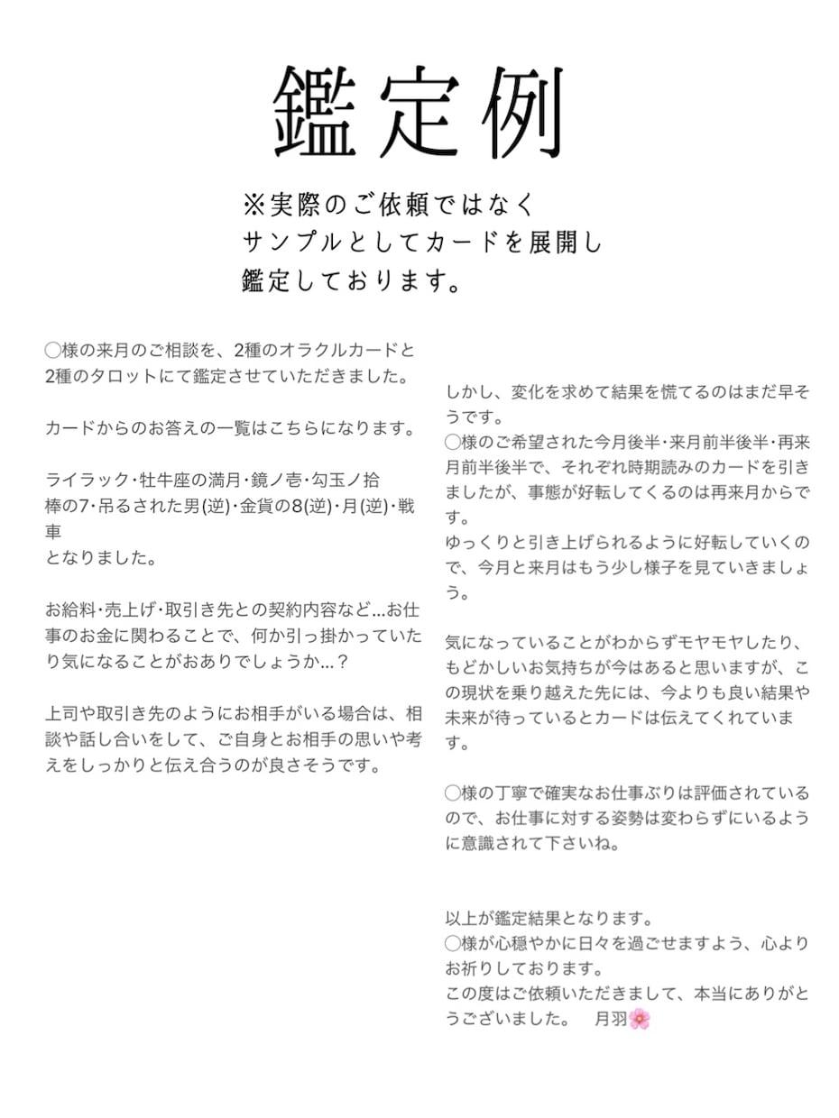 カードからのメッセージをことのままにお伝えします ご相談に合わせて数種類のカードで深掘りして見ていきます☺︎ イメージ3