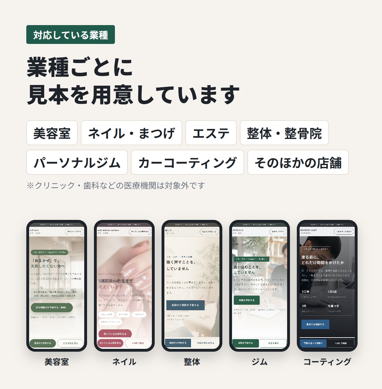 LP制作｜広告ルールに沿って公開します 書けない言葉を避けて、予約まで迷わない1枚に イメージ5