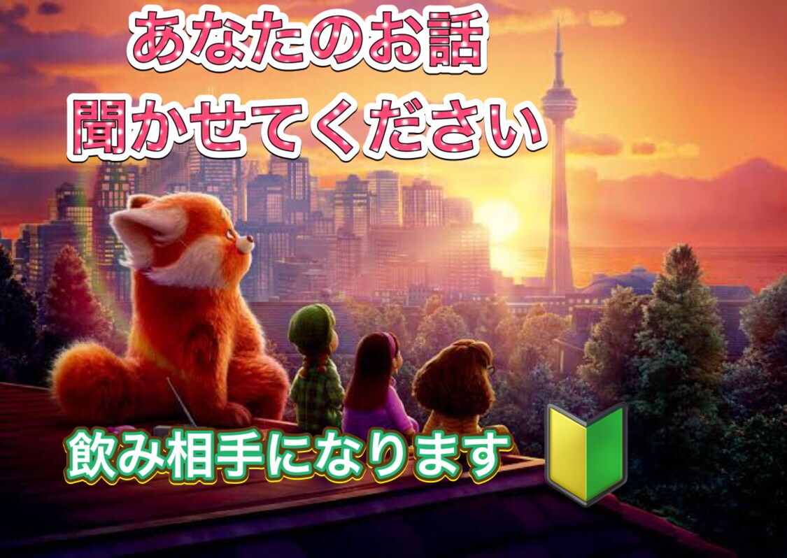 限定【大幅値下げ!!】寂しいあなたに付き添います とにかく話を聞いてほしい方必見!! イメージ1