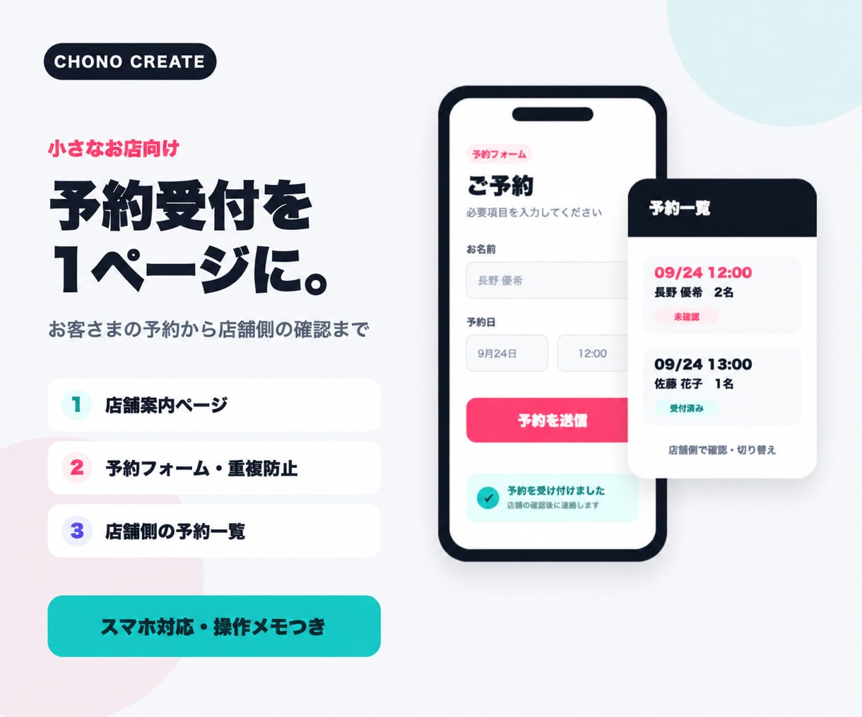 小さなお店の予約受付ページを作ります 案内ページと予約管理をひとつにまとめます イメージ1