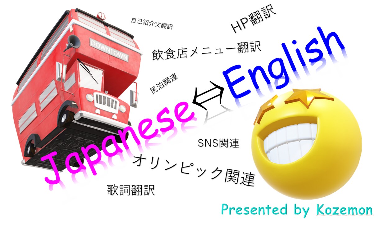 帰国子女がネイティブの自然な感じで英⇔日翻訳します 民泊のサイトやお店のメニュー、伝わるだけじゃなく魅力的に！ イメージ1