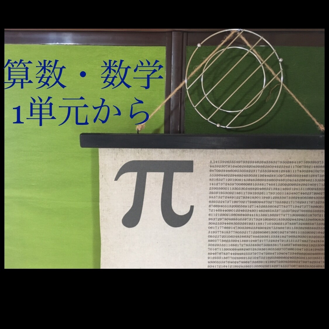 小学生算数、中学生数学の正しい勉強法を教えます 単元ごと異なる勉強法の大切なポイントをお伝えいたします！ イメージ1