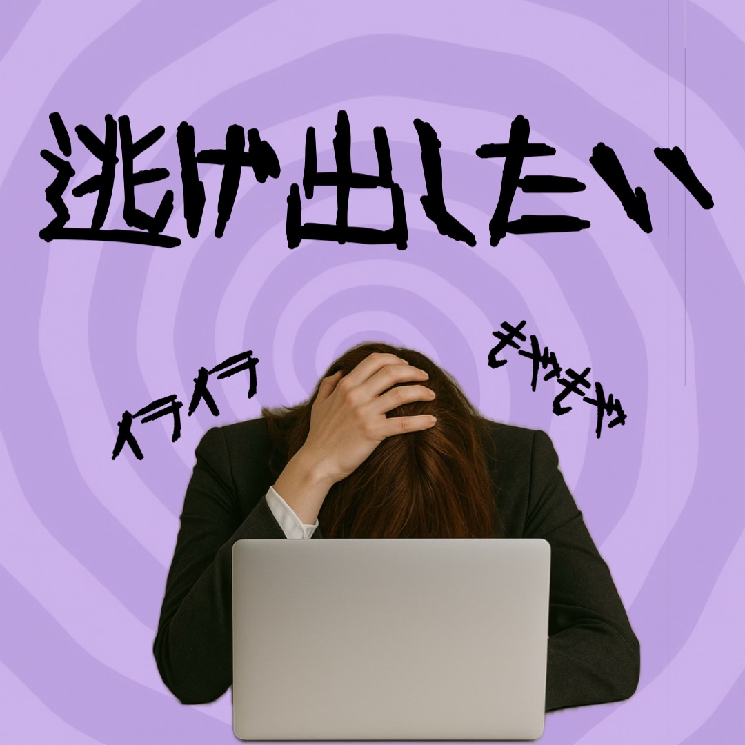 仕事で溜まったストレス･日々の疲れを癒します 仕事/同僚/学校/部活/先輩/友達/将来 イメージ4
