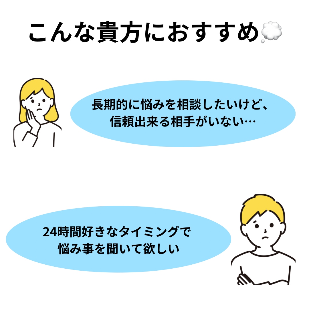 9月限定!!サブスク型で、2週間貴方に寄り添います 恋愛・就職・人間関係等のお悩みを現役ホテルマンが承ります！ イメージ2
