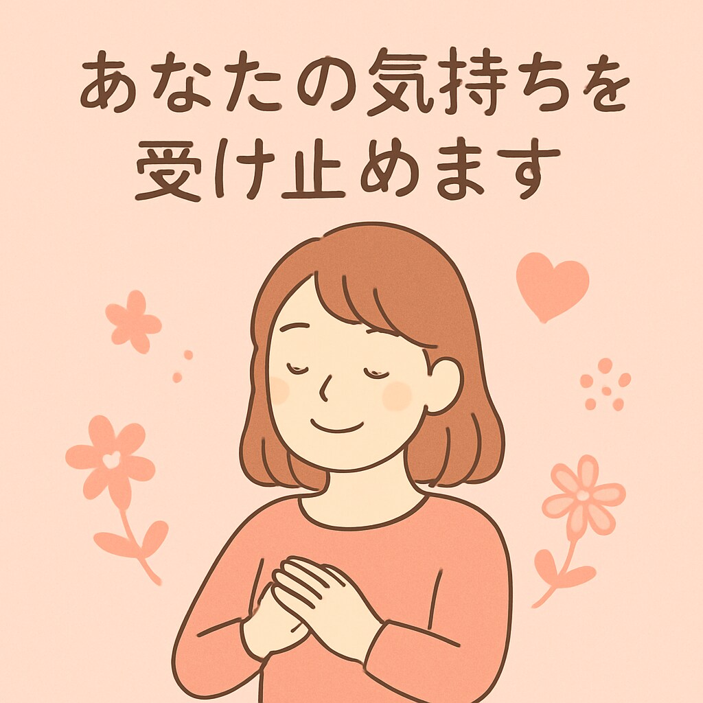未婚シングルマザーの経験から心の悩み相談受け	ます 夜中OK誰にも言えない気持ち3日間寄り添い優しく受け止めます イメージ1