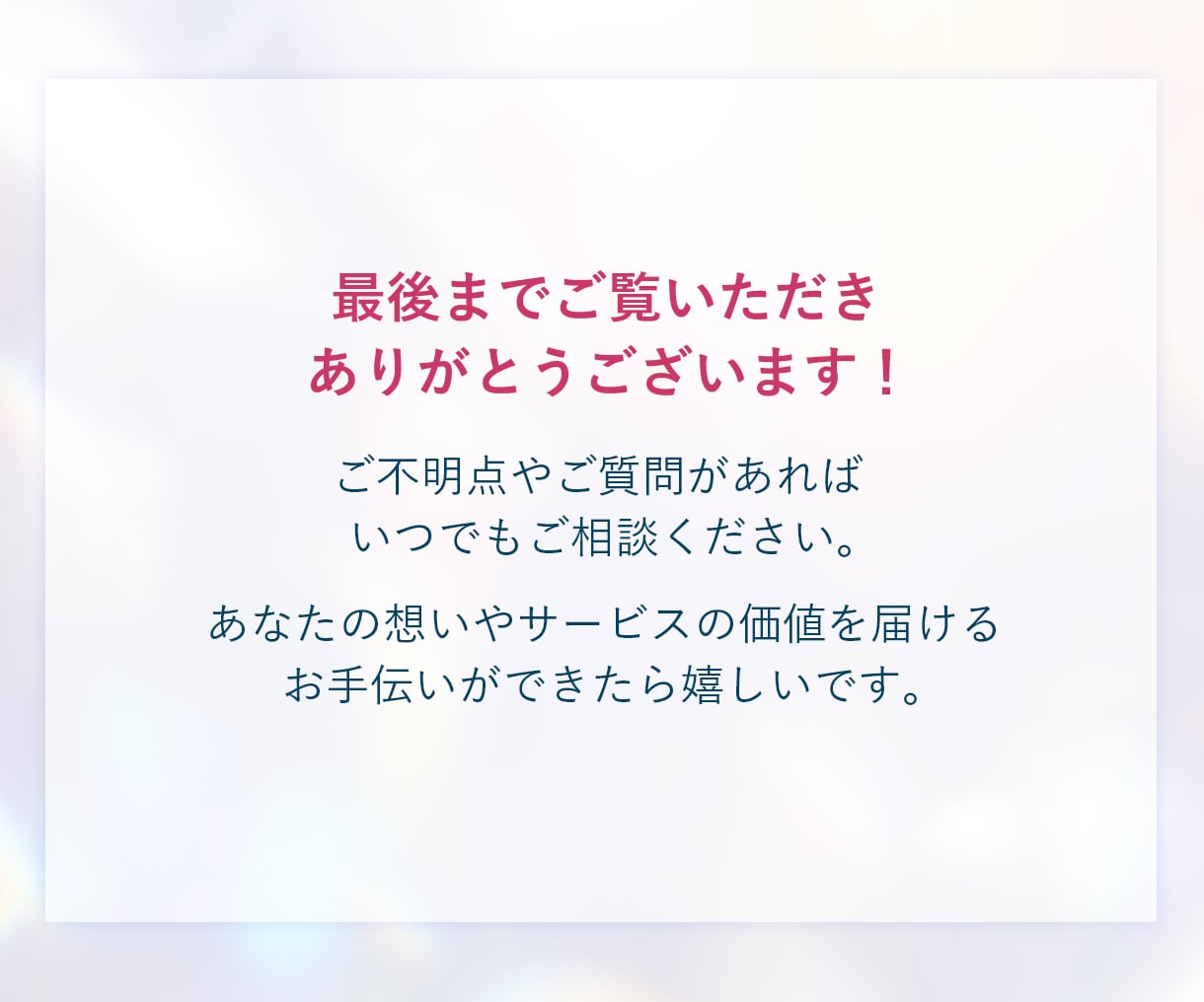 先着３名様限定！女性集客特化のLP制作します 元美容商品企画が、魅力と世界観を伝わる構成に整えます イメージ12