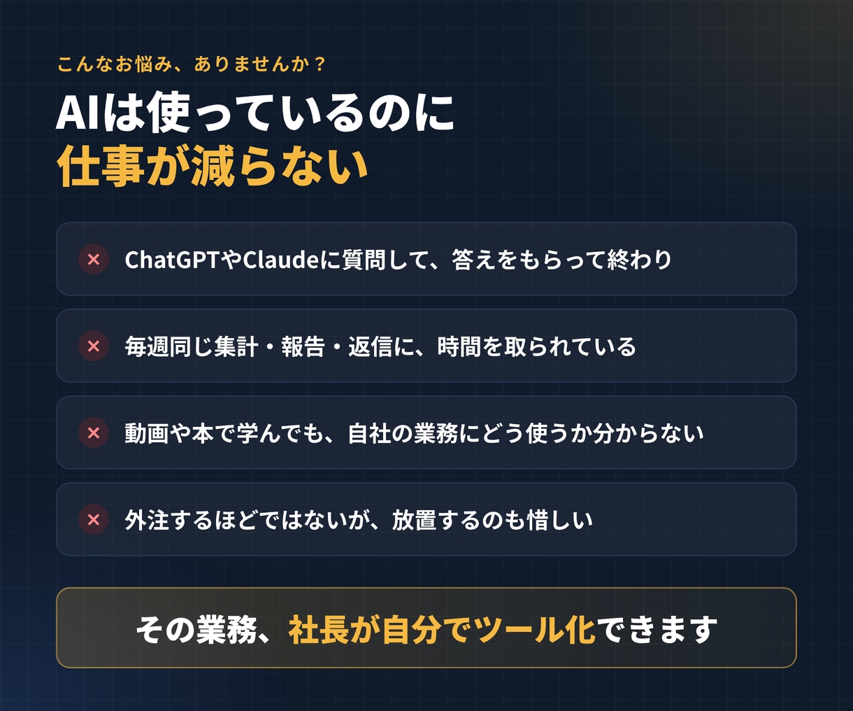 非エンジニア社長にClaude Codeを教えます 外注する前に。その業務ツール、社長が自分で作れます イメージ2
