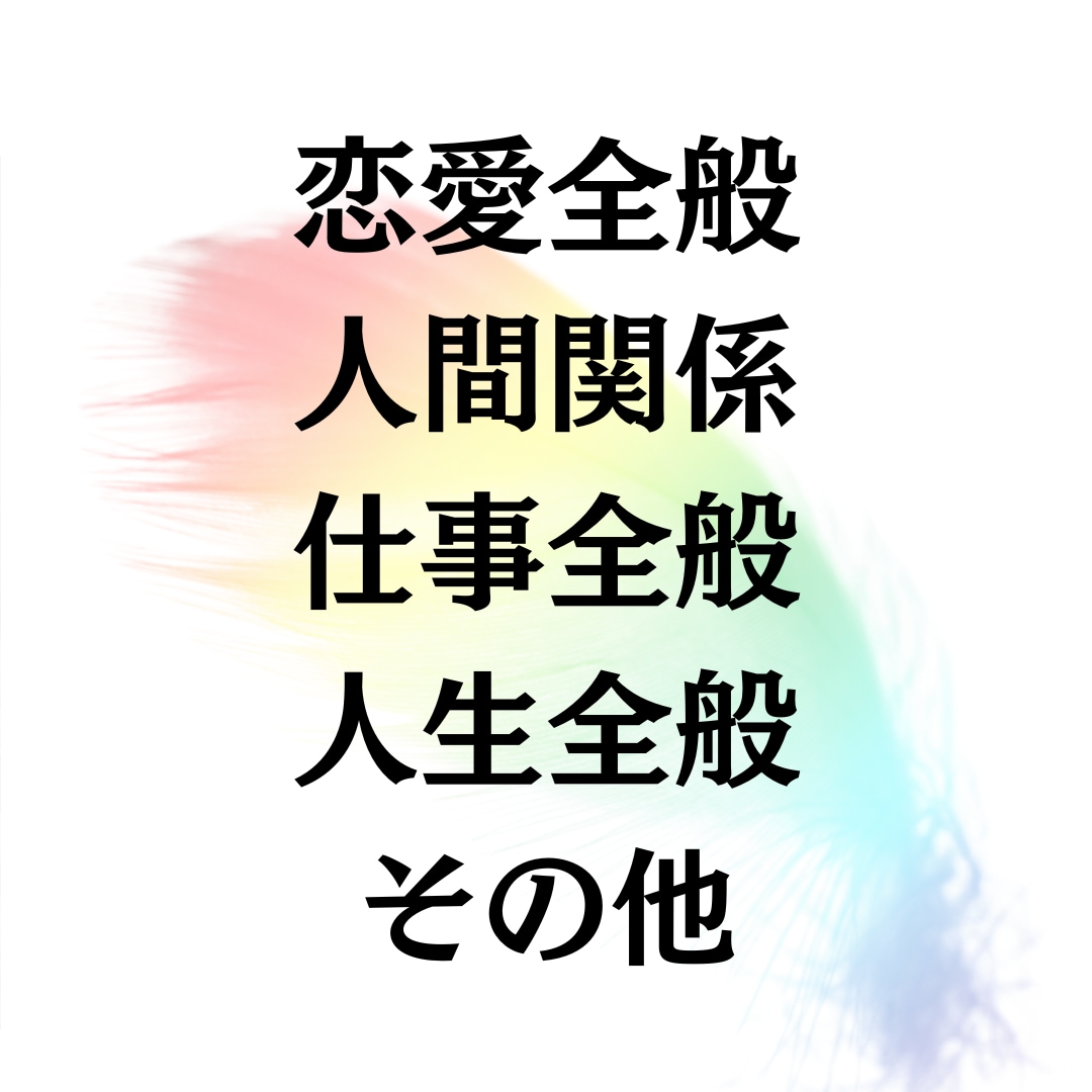 魂に繋がり読み解いたことを、ありのままお伝えします 透視/霊聴/オーラリーディング イメージ2
