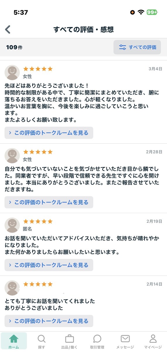 あの人のお気持ちを深く読み解き＊占います 22:00までに相談送信で当日鑑定結果！ イメージ2