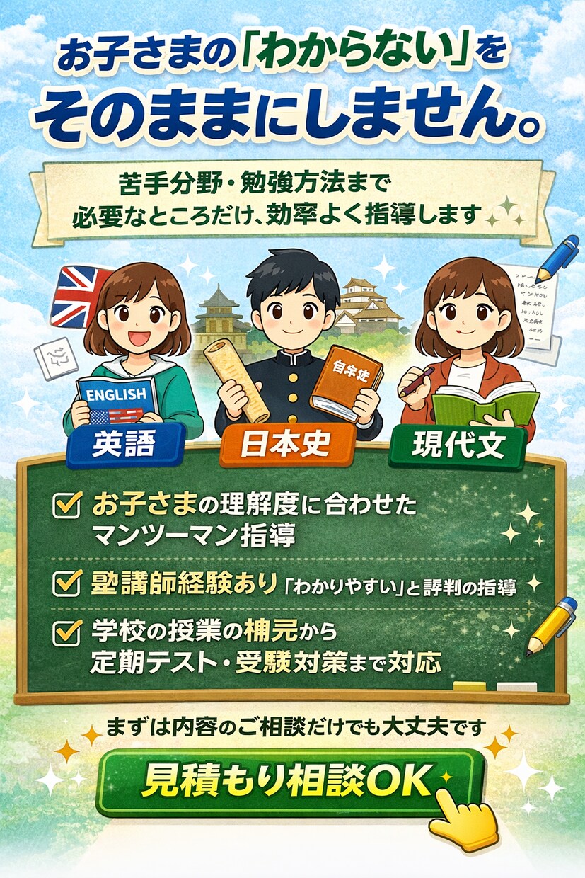 偏差値アップにつながる、無駄のない個別指導します 受験で差がつくポイントを押さえ、合格につながる学力を育てます イメージ1
