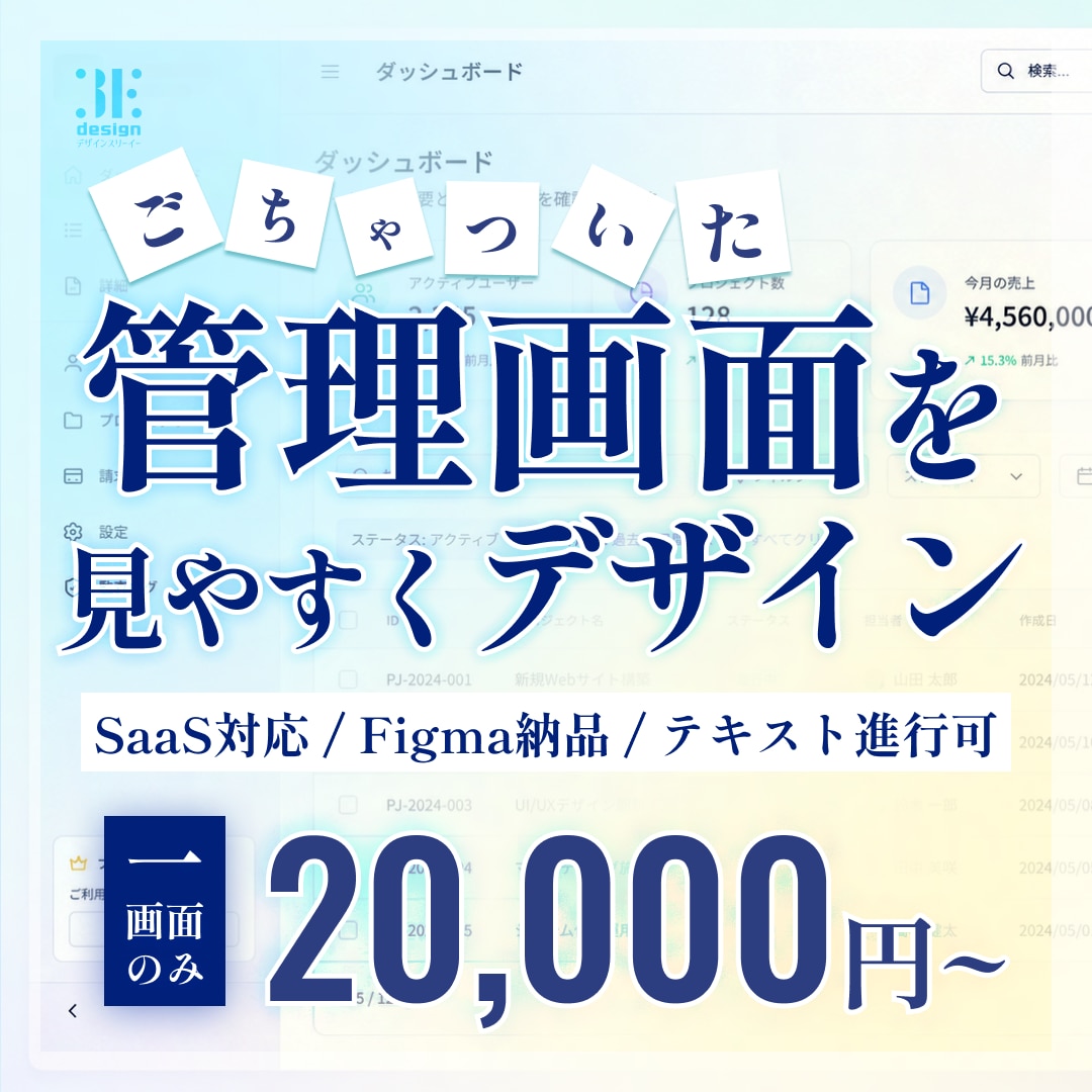 1画面のごちゃついた管理画面を見易くデザインします 【UI/UXデザイン】通話不要・業務改善｜Figma納品 イメージ1