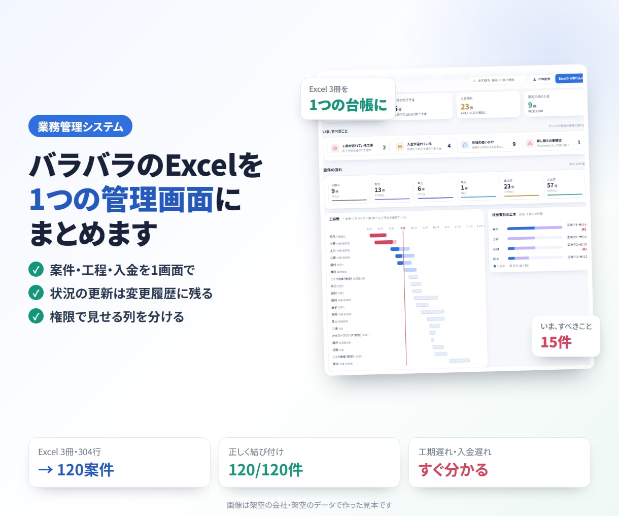 Excel台帳をまとめて業務管理画面を作ります 案件・工程・入金を1画面で、手で転記しない イメージ1