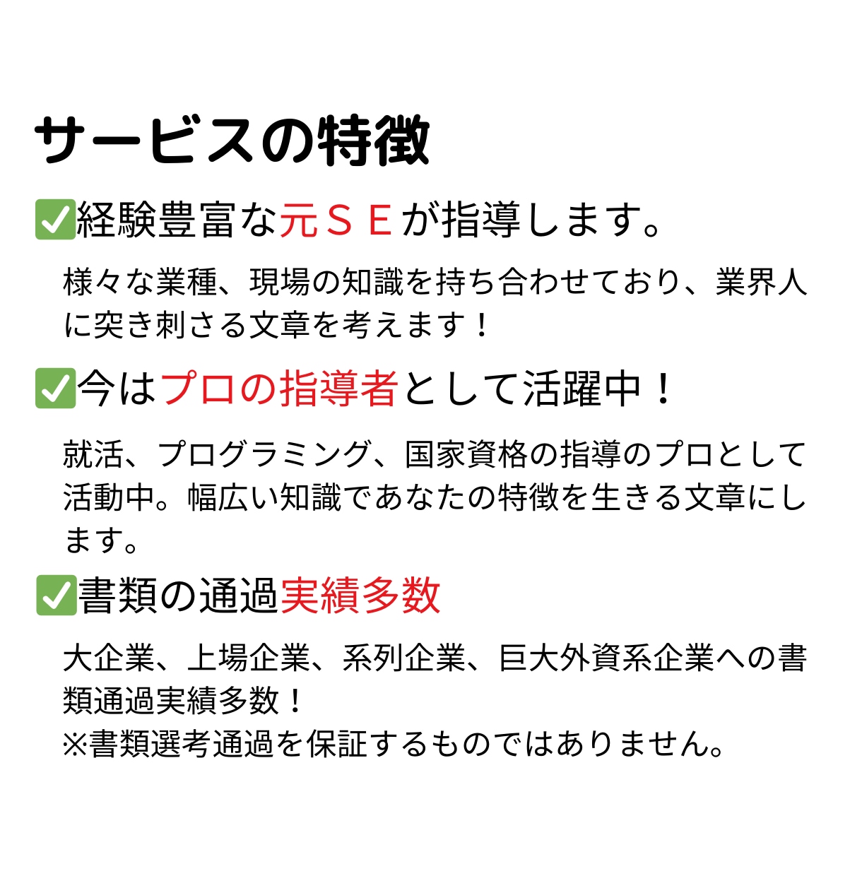 まずは一問！エントリーシートや履歴書添削します IT業界特化！新卒の方向け、「通る」応募書類作成をサポート イメージ2