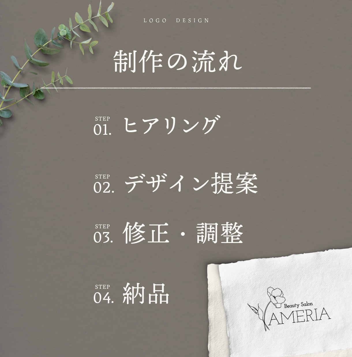 開業準備や個人店向けのロゴデザイン制作します お店の雰囲気や想いを整え、伝わるロゴへ イメージ4