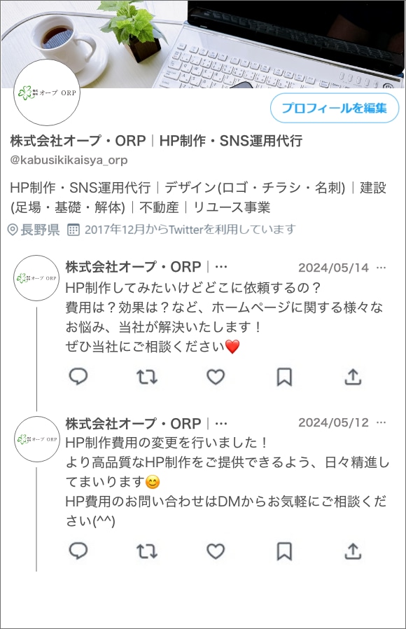 忙しいあなたの代わりにSNS運用代行いたします X（旧Twitter）のみの対応となります！ イメージ1